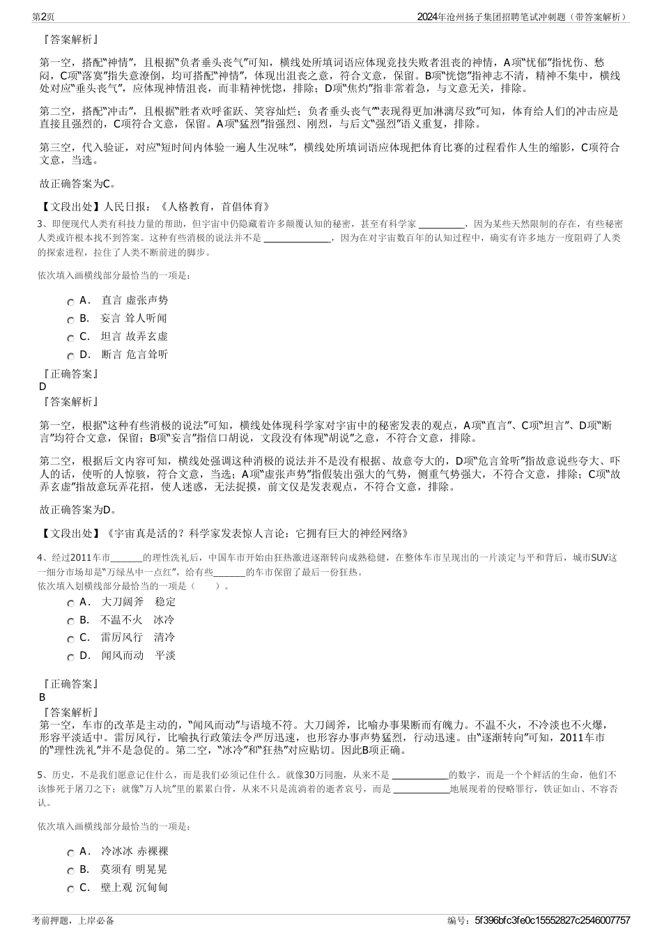 2024年沧州扬子集团招聘笔试冲刺题（带答案解析）_第2页