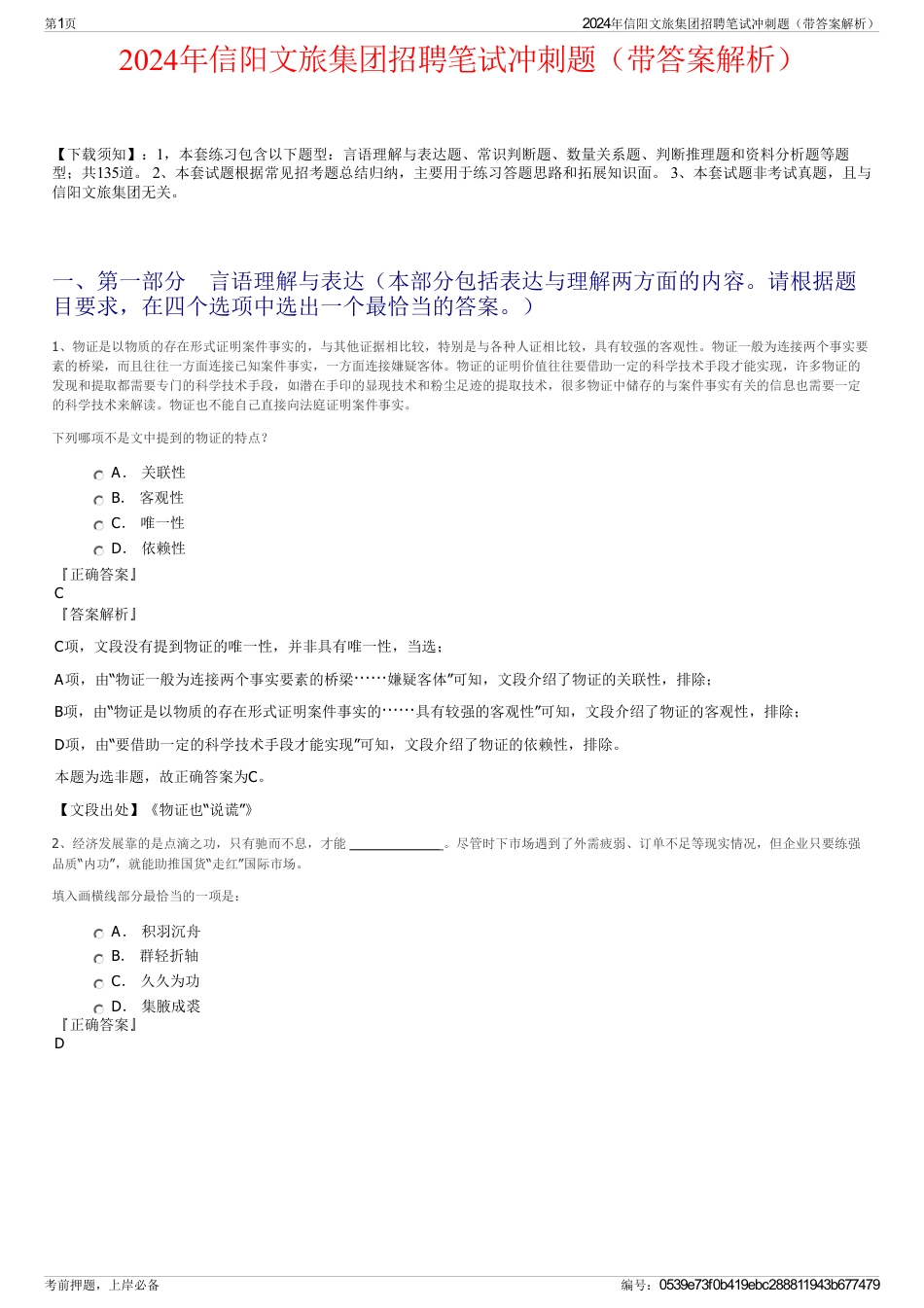 2024年信阳文旅集团招聘笔试冲刺题（带答案解析）_第1页