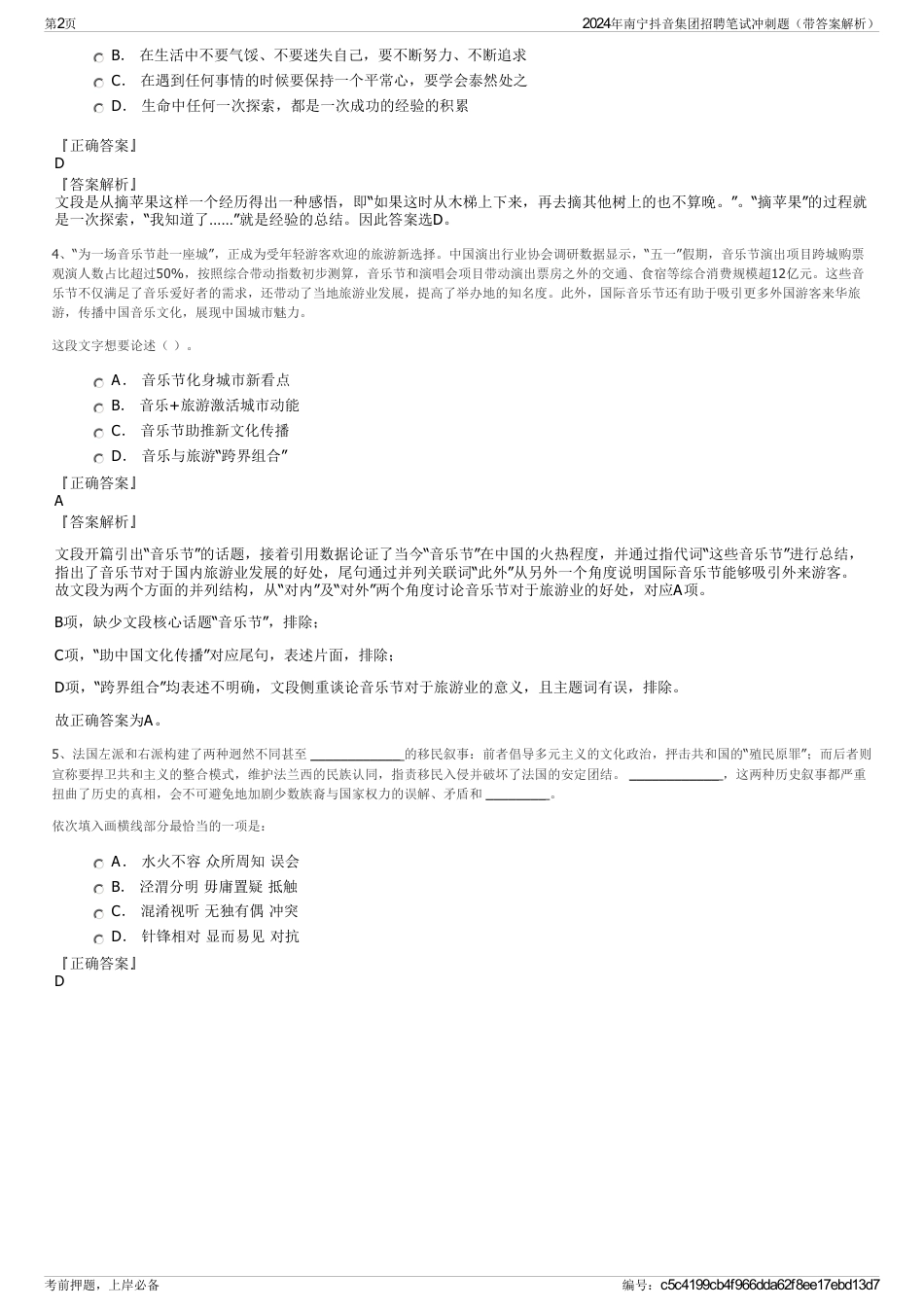 2024年南宁抖音集团招聘笔试冲刺题（带答案解析）_第2页