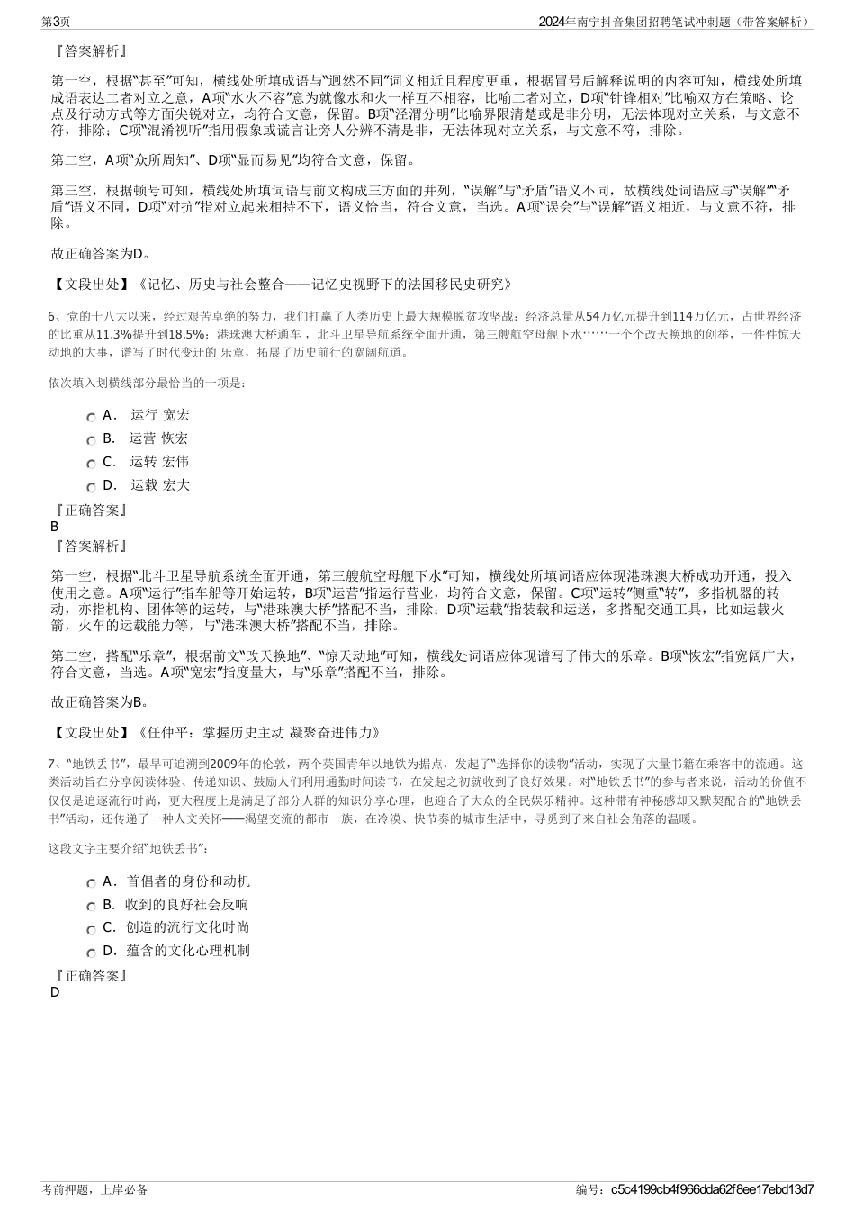 2024年南宁抖音集团招聘笔试冲刺题（带答案解析）_第3页
