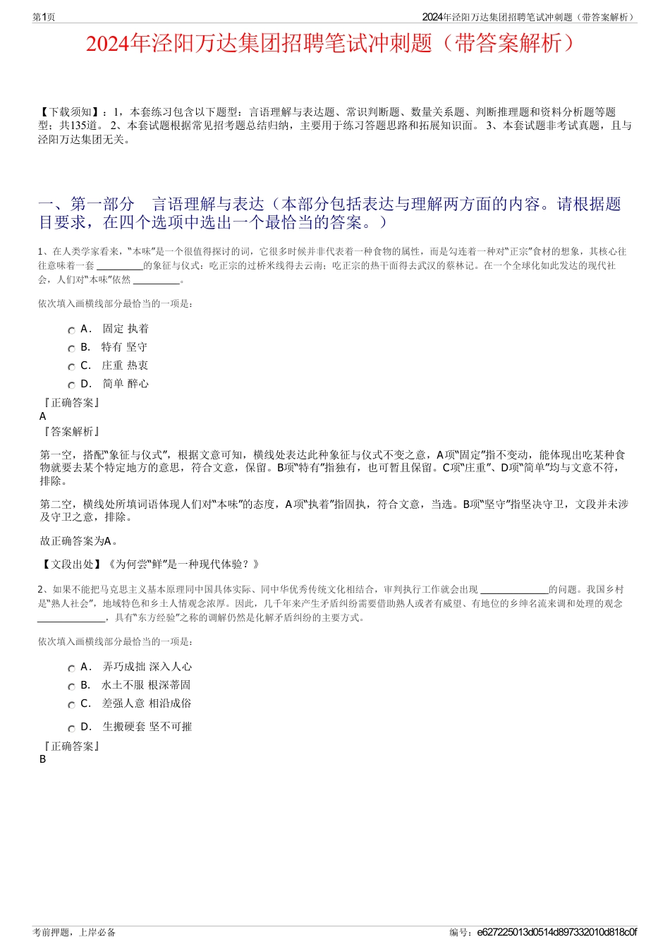 2024年泾阳万达集团招聘笔试冲刺题（带答案解析）_第1页