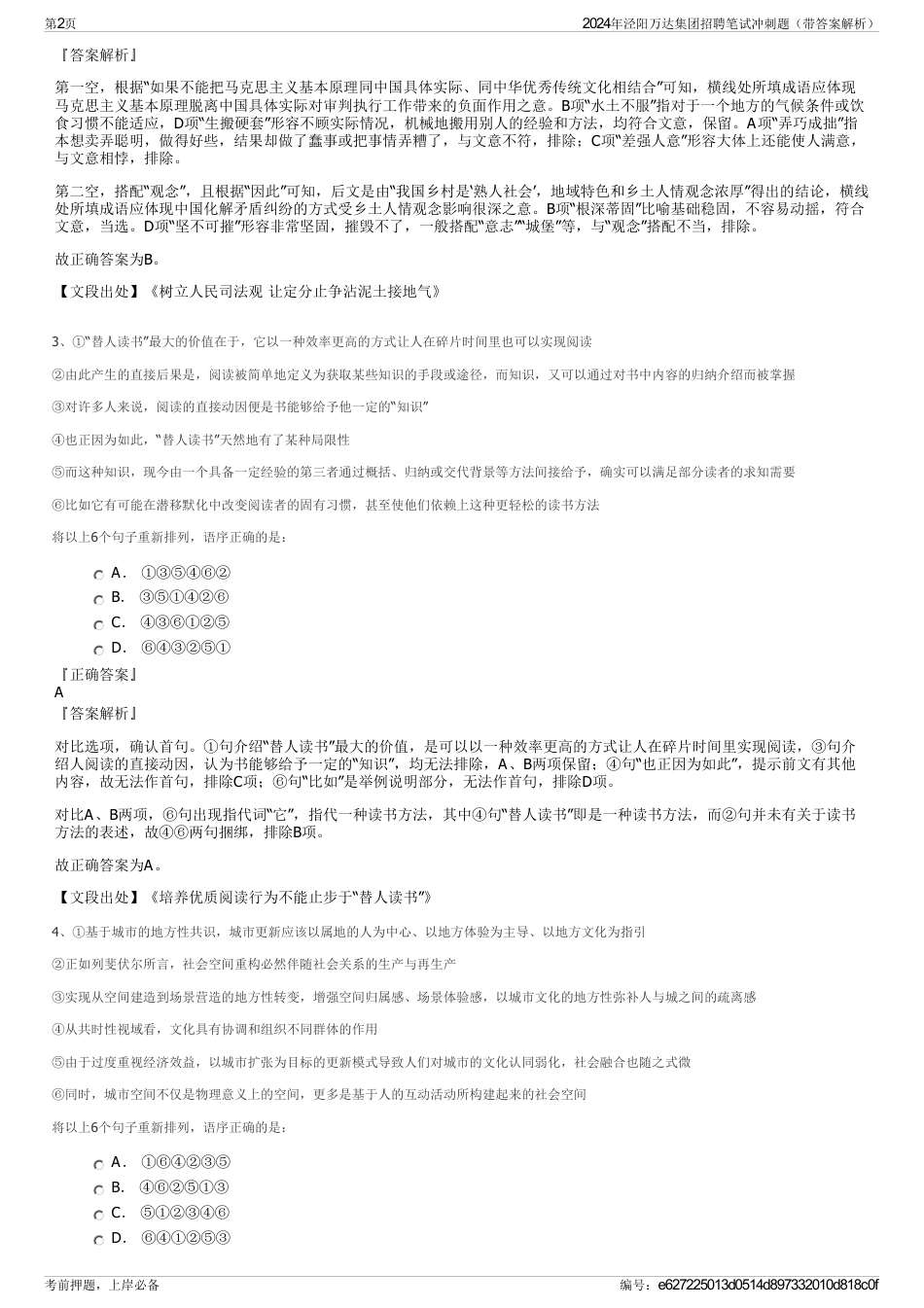 2024年泾阳万达集团招聘笔试冲刺题（带答案解析）_第2页
