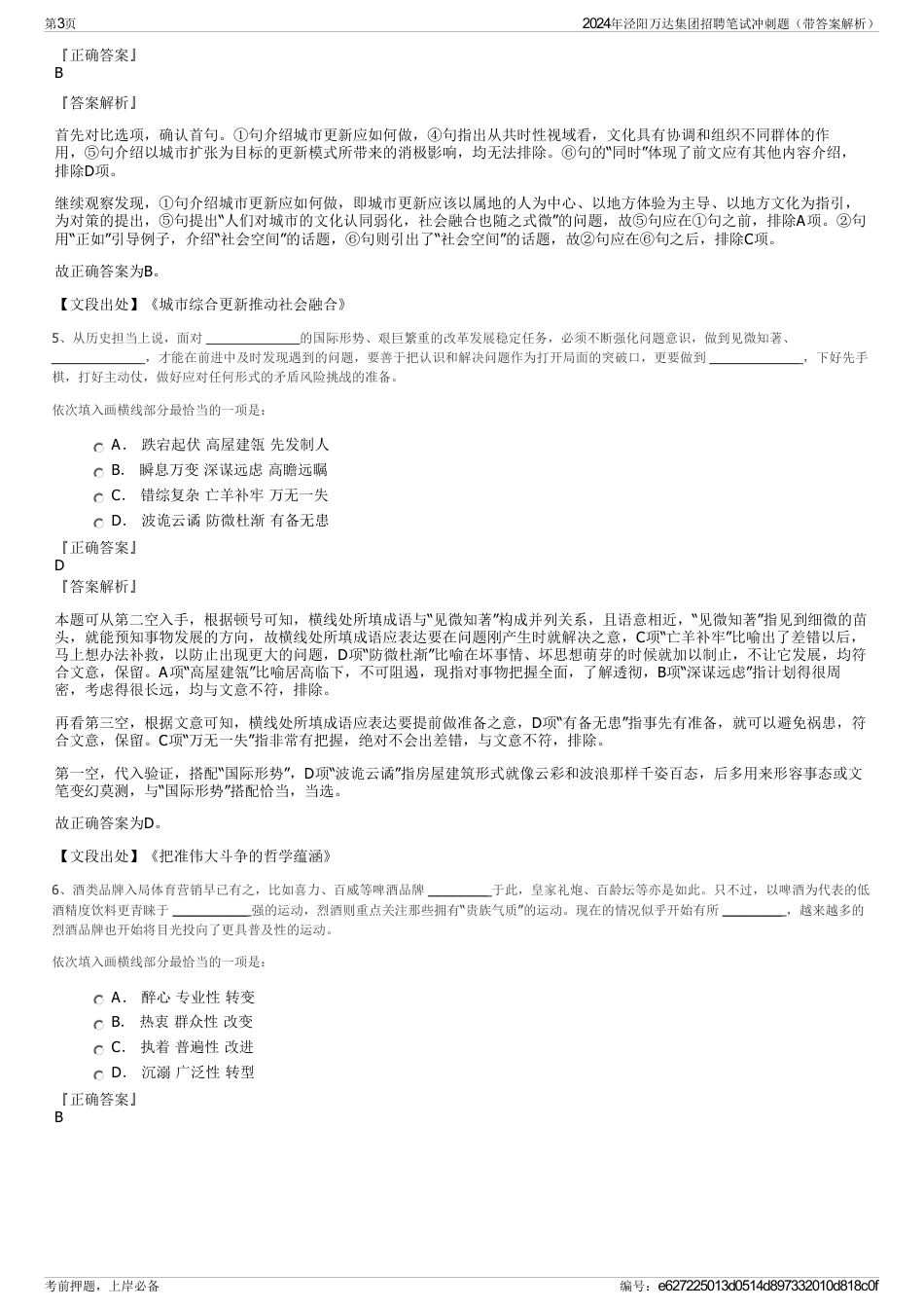 2024年泾阳万达集团招聘笔试冲刺题（带答案解析）_第3页