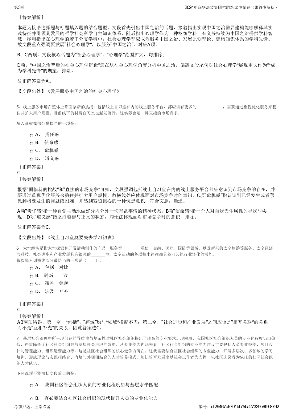 2024年润华涂装集团招聘笔试冲刺题（带答案解析）_第3页