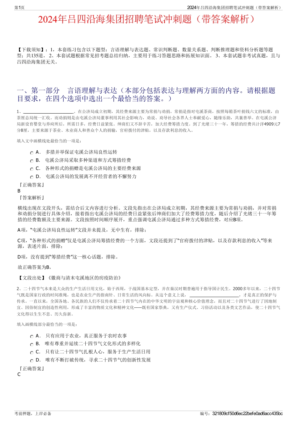 2024年吕四沿海集团招聘笔试冲刺题（带答案解析）_第1页
