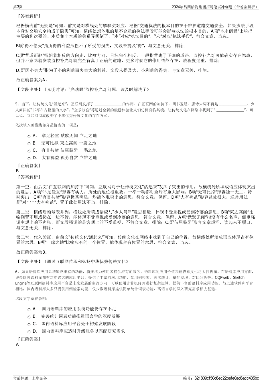 2024年吕四沿海集团招聘笔试冲刺题（带答案解析）_第3页