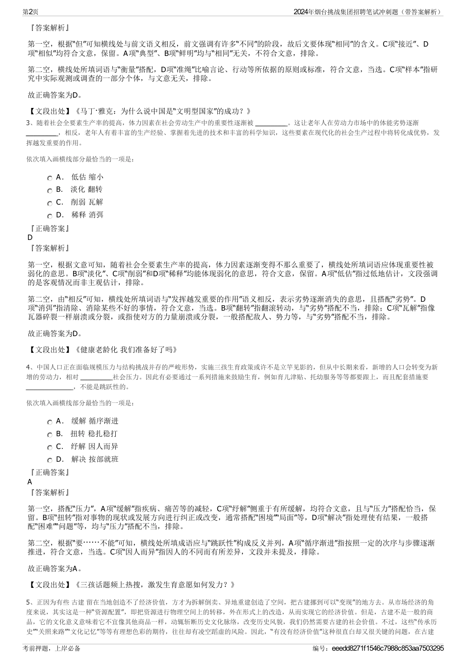 2024年烟台挑战集团招聘笔试冲刺题（带答案解析）_第2页