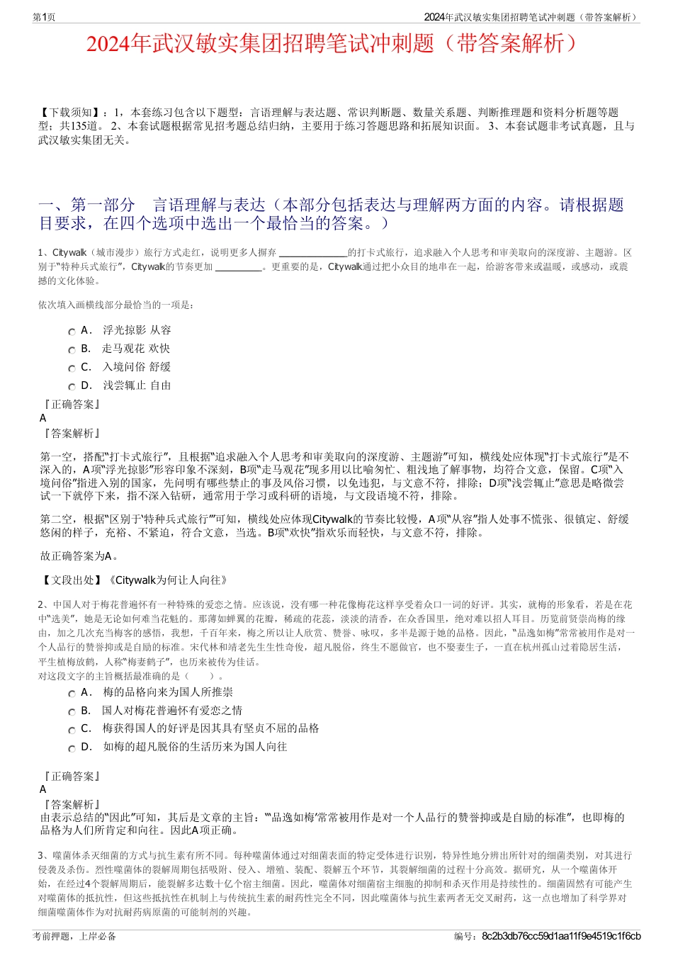 2024年武汉敏实集团招聘笔试冲刺题（带答案解析）_第1页