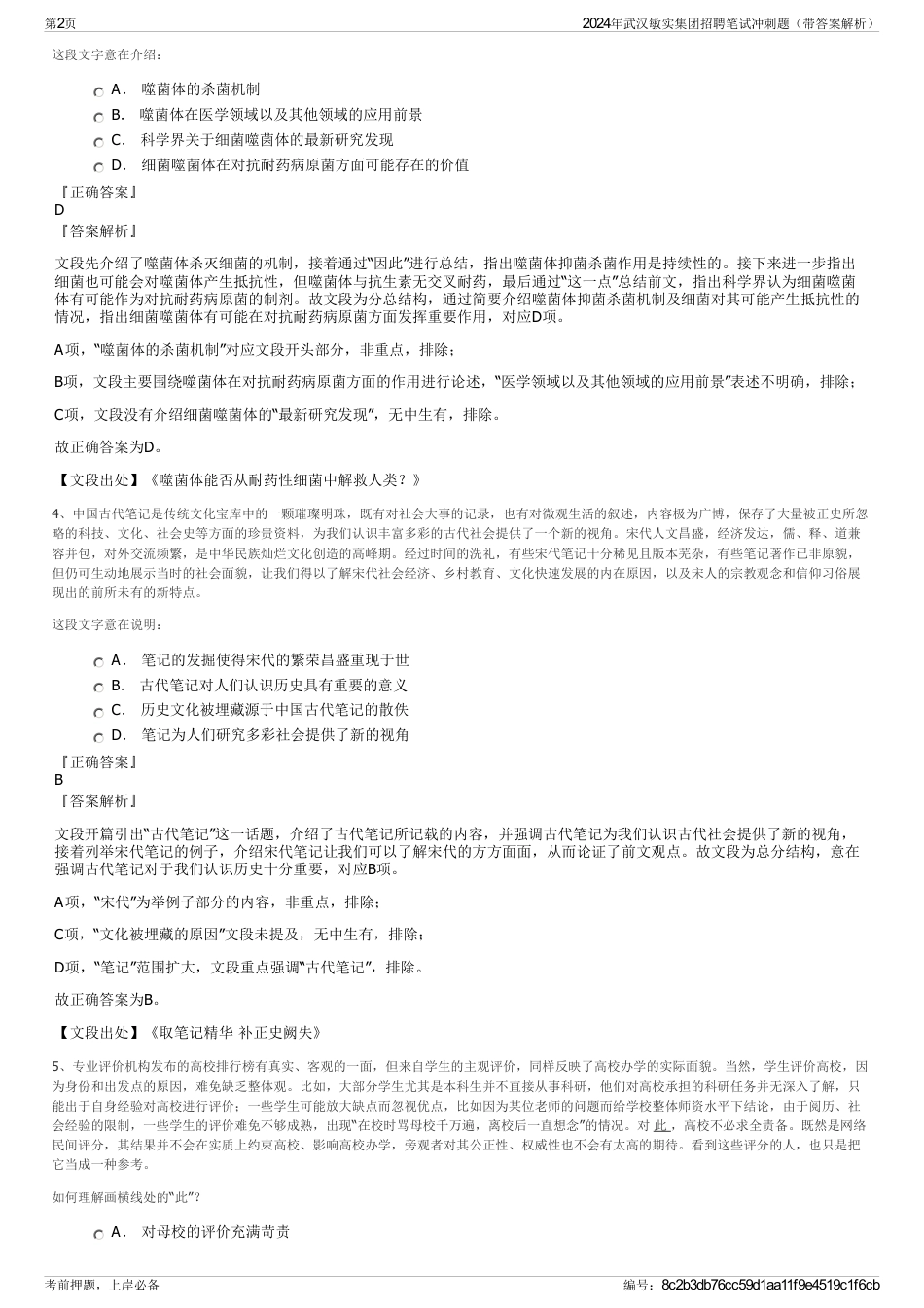 2024年武汉敏实集团招聘笔试冲刺题（带答案解析）_第2页