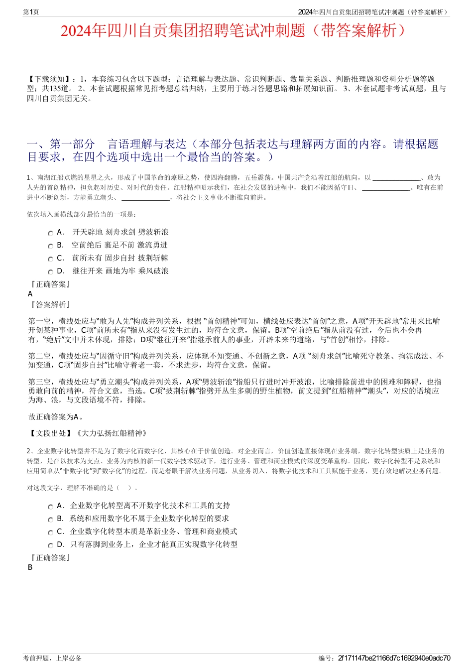 2024年四川自贡集团招聘笔试冲刺题（带答案解析）_第1页