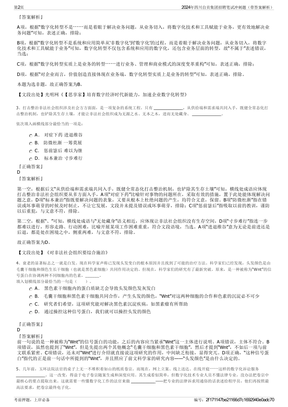 2024年四川自贡集团招聘笔试冲刺题（带答案解析）_第2页