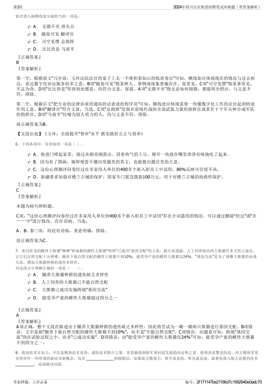 2024年四川自贡集团招聘笔试冲刺题（带答案解析）_第3页