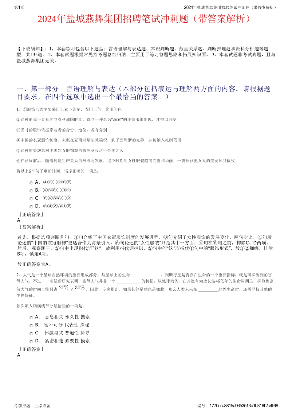 2024年盐城燕舞集团招聘笔试冲刺题（带答案解析）_第1页