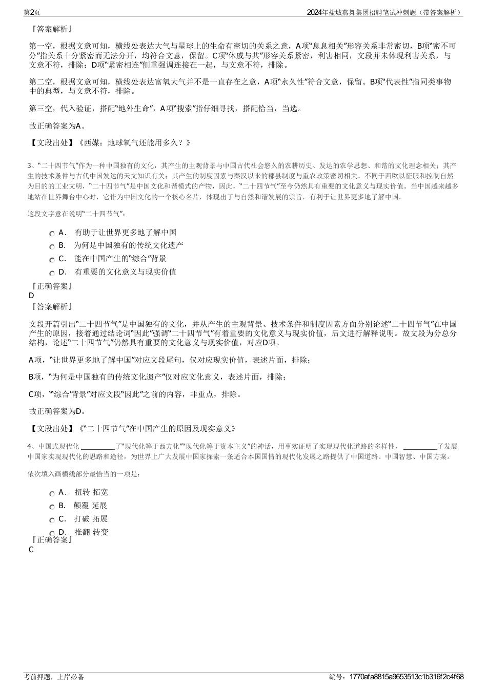 2024年盐城燕舞集团招聘笔试冲刺题（带答案解析）_第2页