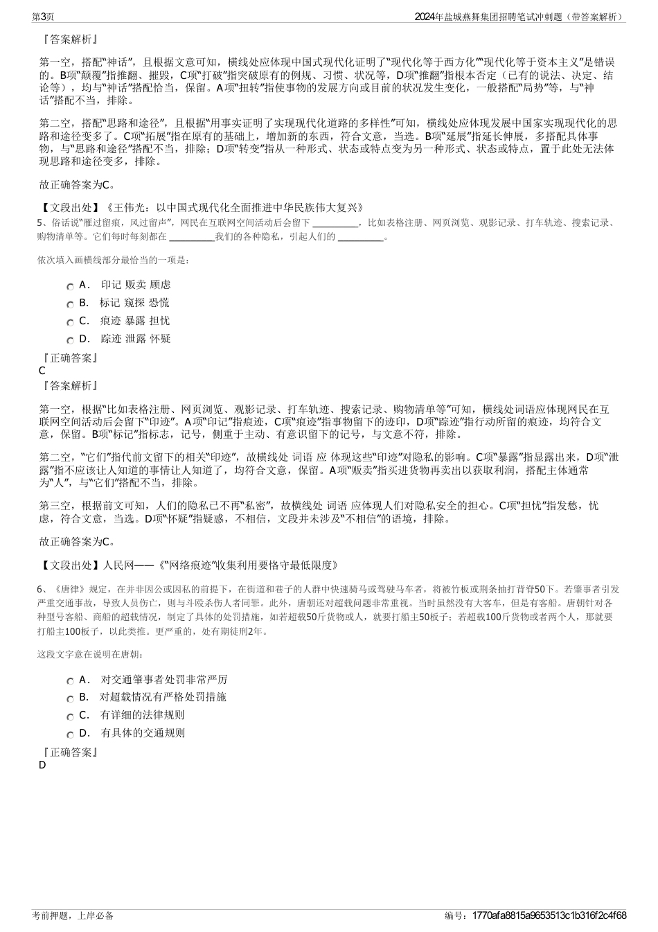 2024年盐城燕舞集团招聘笔试冲刺题（带答案解析）_第3页