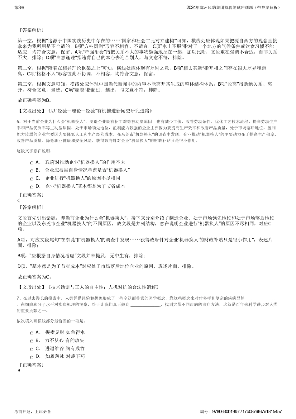 2024年郑州风豹集团招聘笔试冲刺题（带答案解析）_第3页