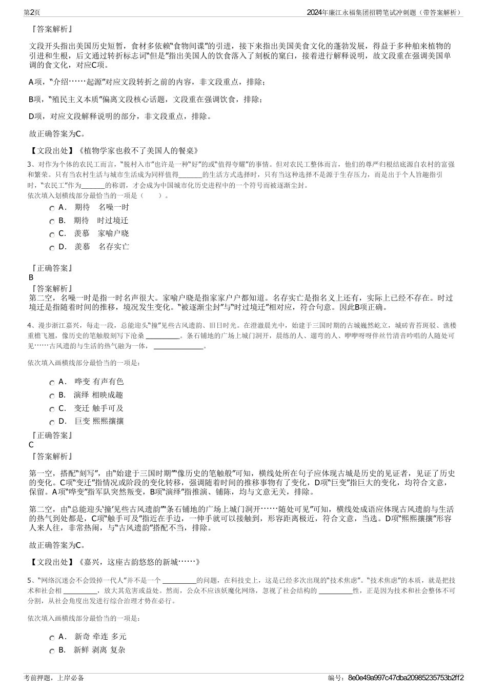 2024年廉江永福集团招聘笔试冲刺题（带答案解析）_第2页