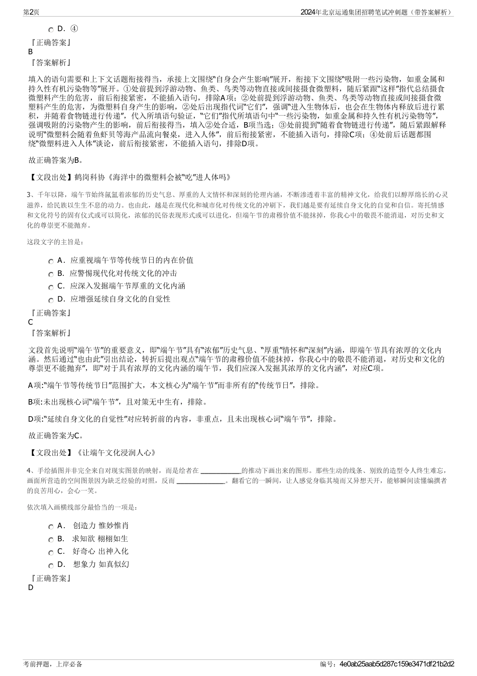 2024年北京运通集团招聘笔试冲刺题（带答案解析）_第2页