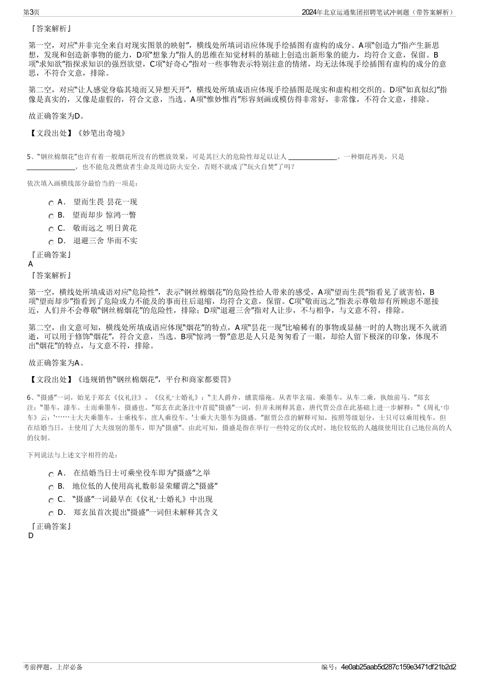2024年北京运通集团招聘笔试冲刺题（带答案解析）_第3页