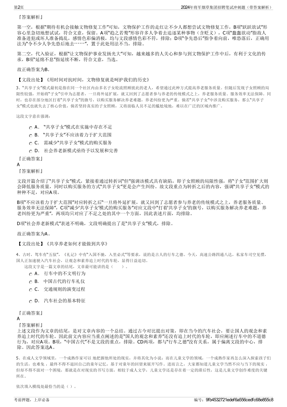 2024年将军烟草集团招聘笔试冲刺题（带答案解析）_第2页