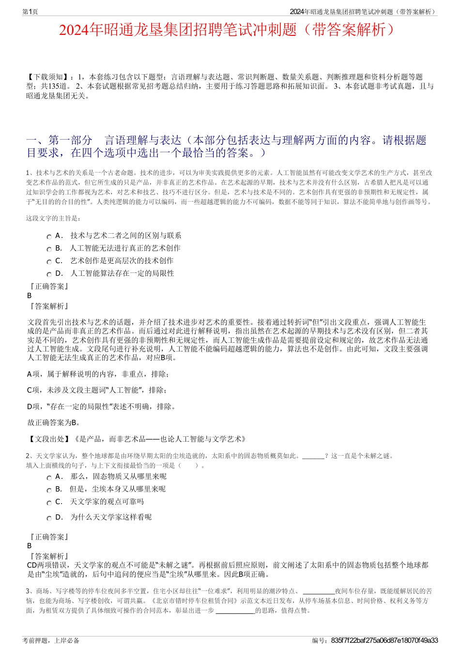 2024年昭通龙垦集团招聘笔试冲刺题（带答案解析）_第1页