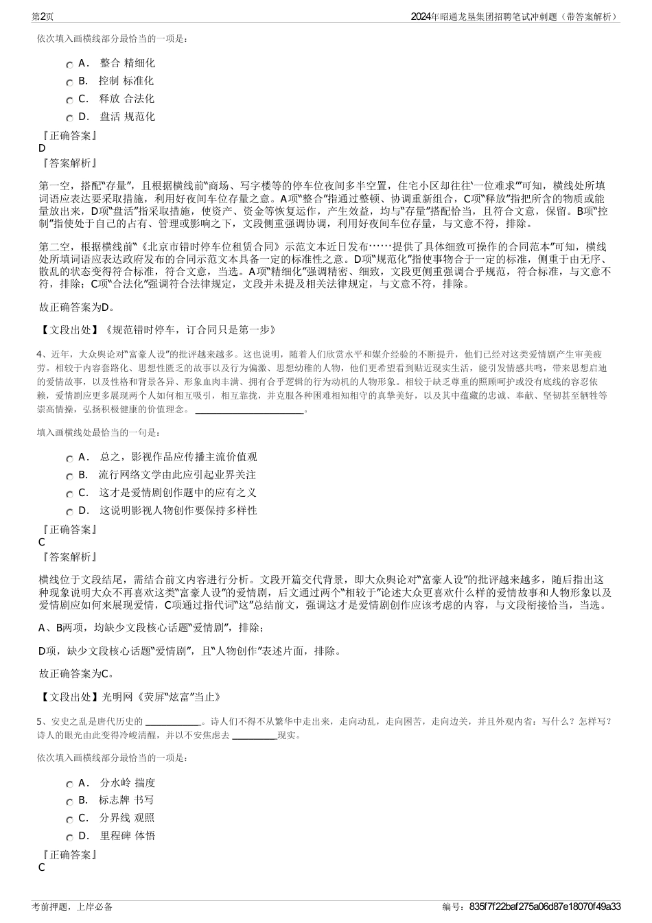 2024年昭通龙垦集团招聘笔试冲刺题（带答案解析）_第2页