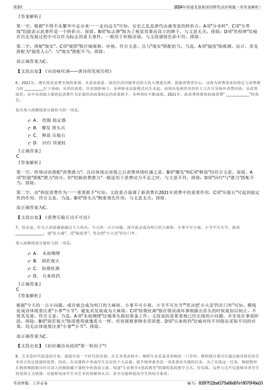 2024年昭通龙垦集团招聘笔试冲刺题（带答案解析）_第3页