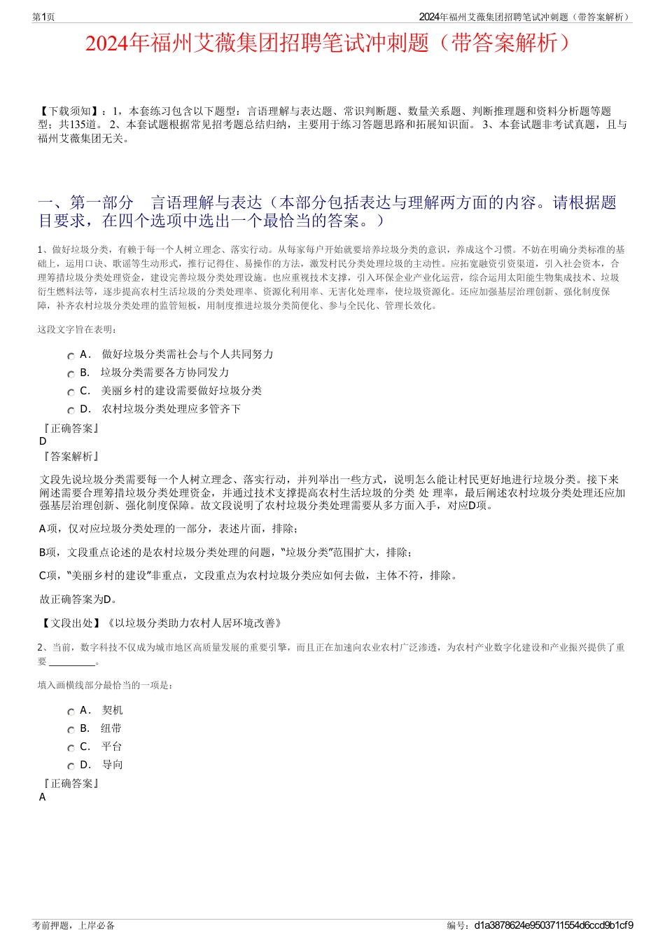 2024年福州艾薇集团招聘笔试冲刺题（带答案解析）_第1页