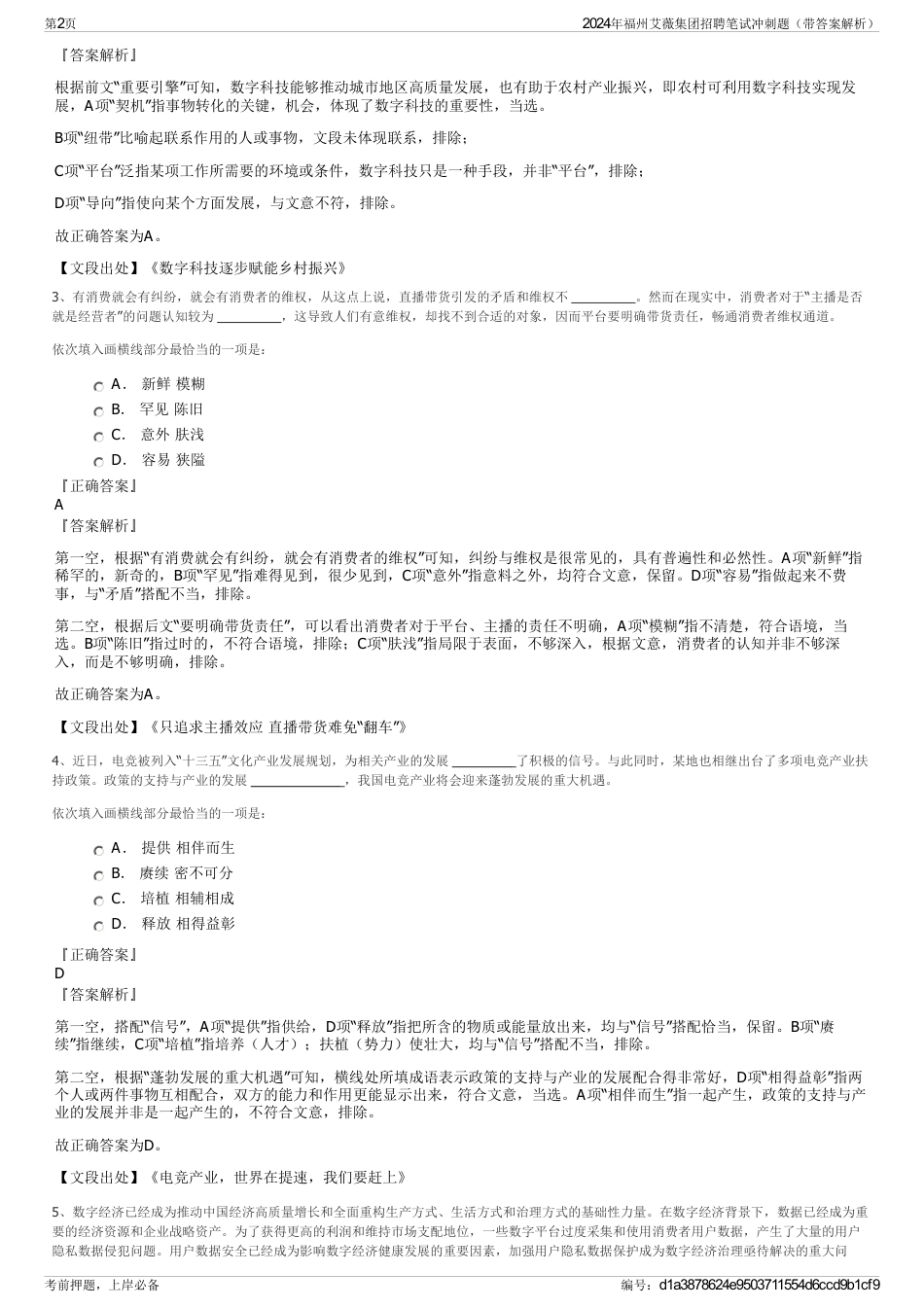 2024年福州艾薇集团招聘笔试冲刺题（带答案解析）_第2页
