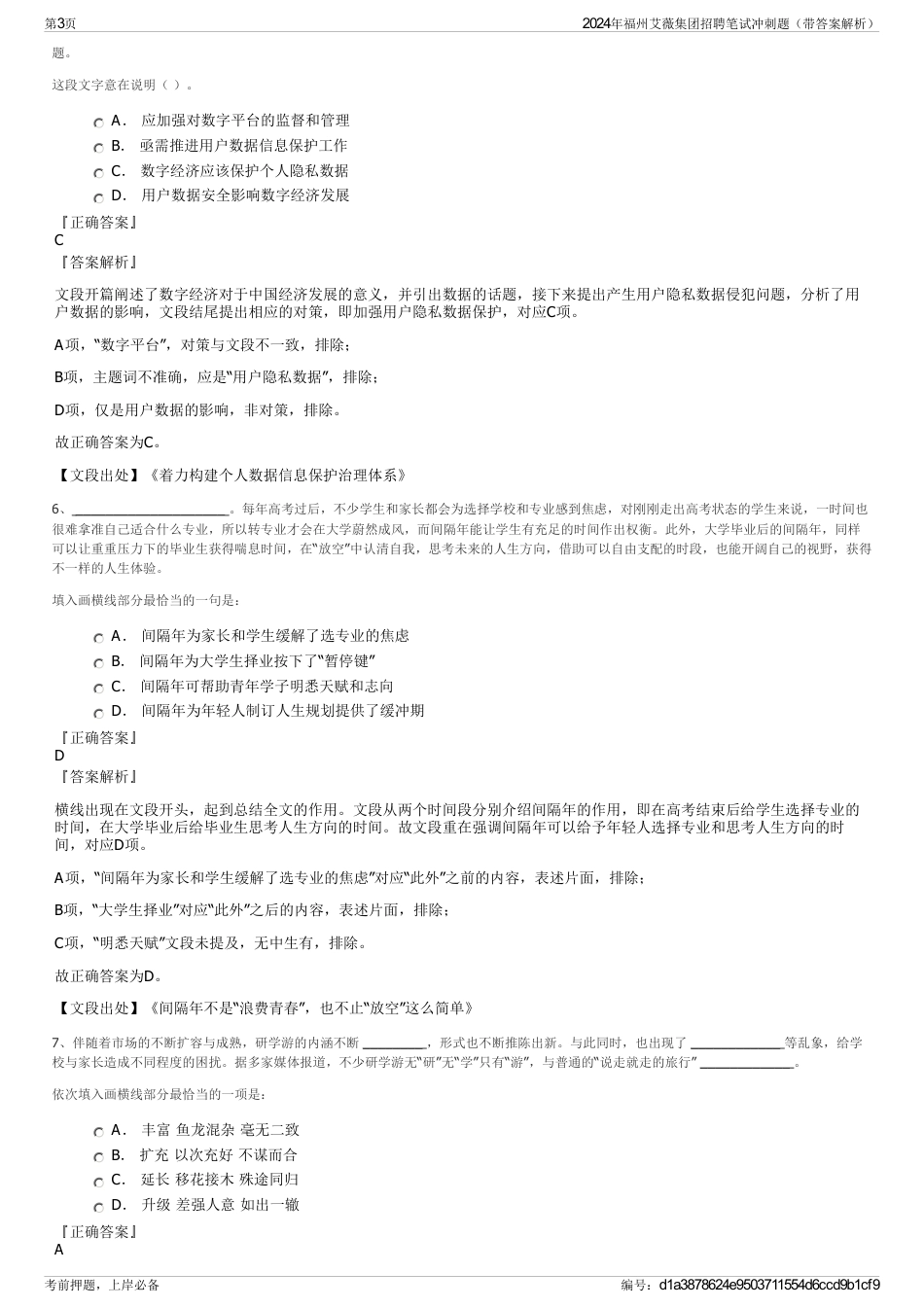 2024年福州艾薇集团招聘笔试冲刺题（带答案解析）_第3页