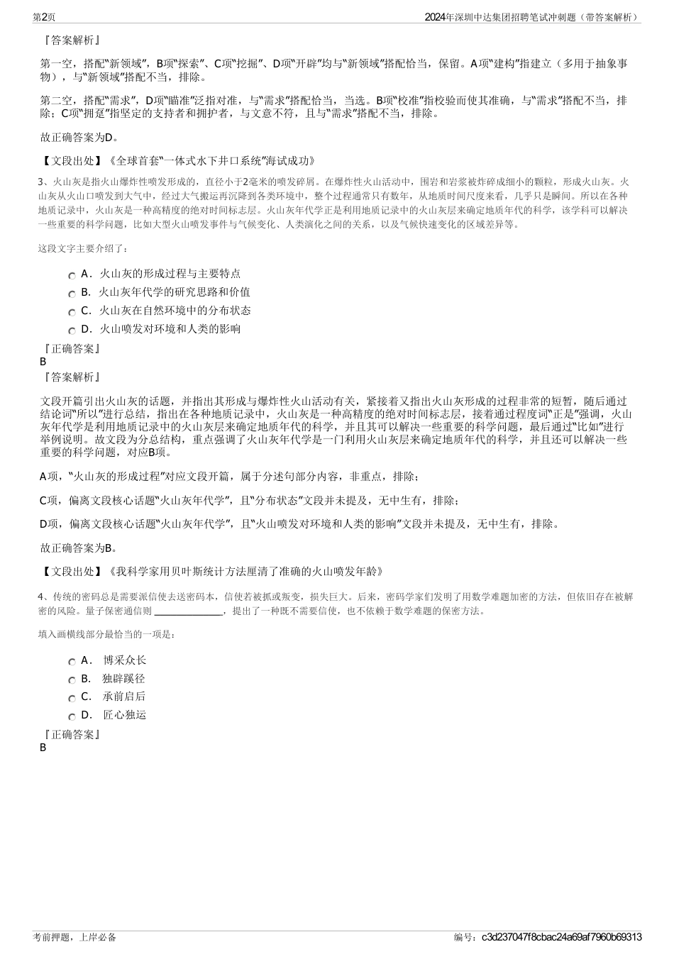 2024年深圳中达集团招聘笔试冲刺题（带答案解析）_第2页
