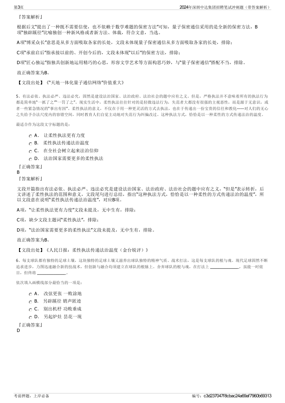 2024年深圳中达集团招聘笔试冲刺题（带答案解析）_第3页