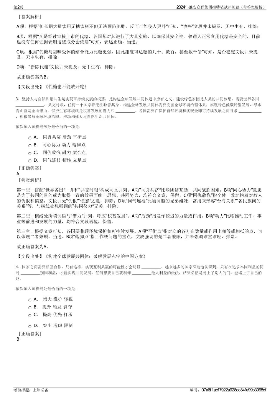 2024年淮安众群集团招聘笔试冲刺题（带答案解析）_第2页