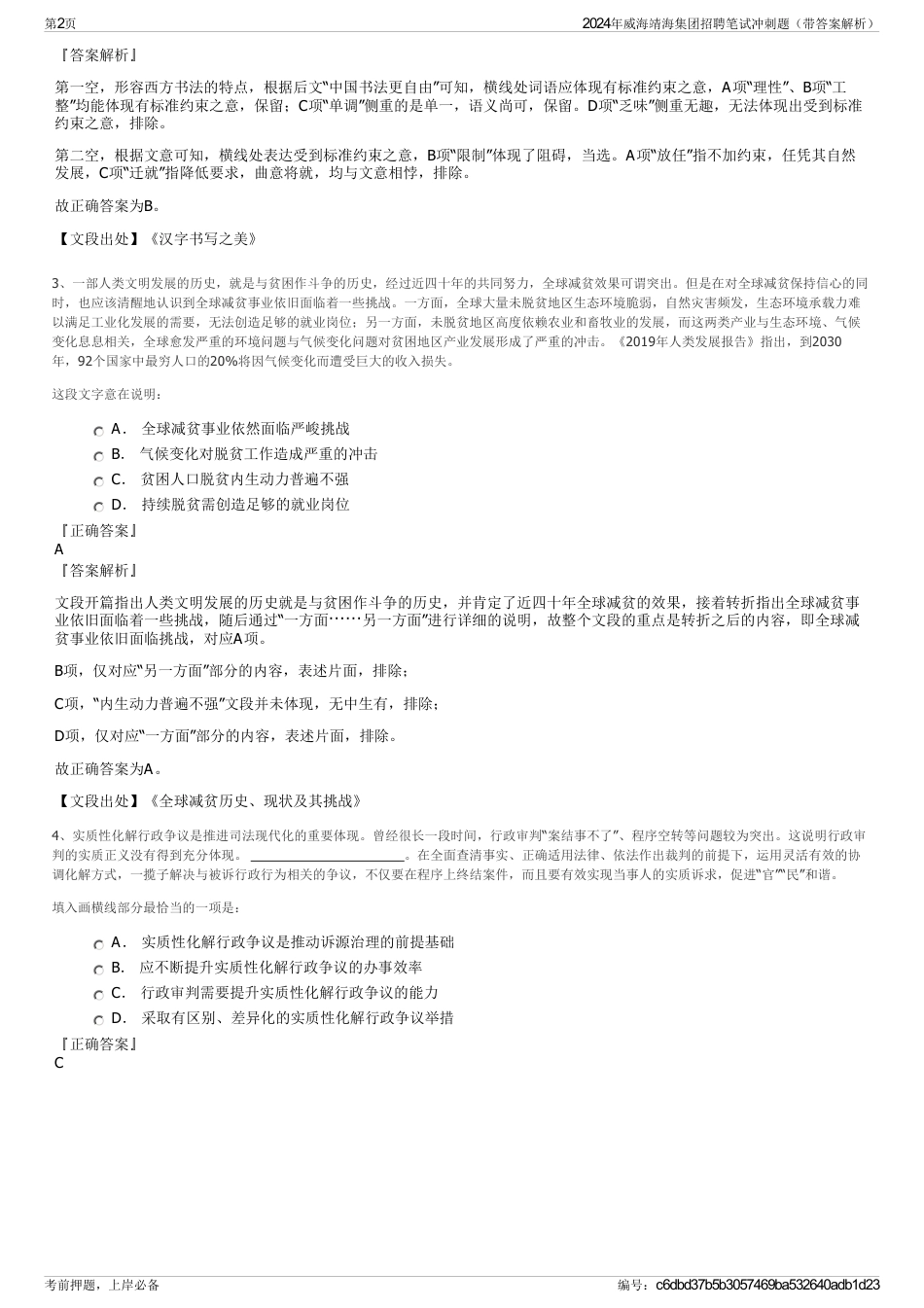 2024年威海靖海集团招聘笔试冲刺题（带答案解析）_第2页