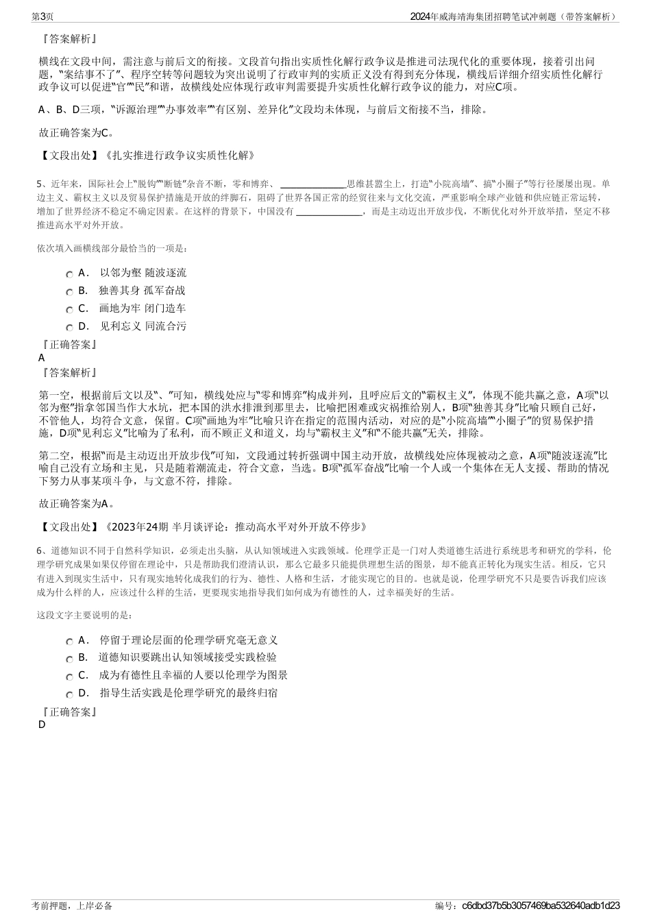 2024年威海靖海集团招聘笔试冲刺题（带答案解析）_第3页