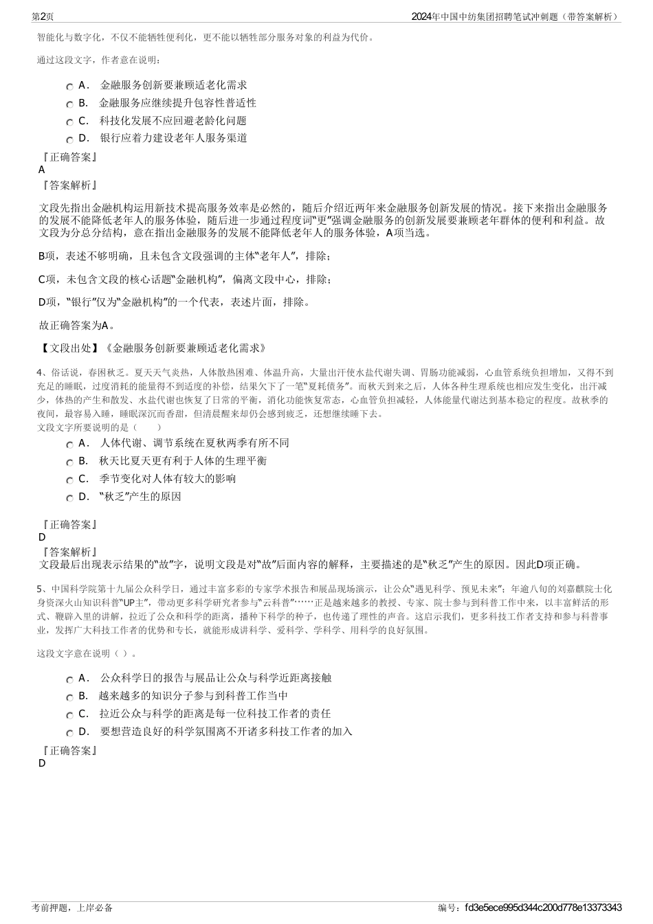 2024年中国中纺集团招聘笔试冲刺题（带答案解析）_第2页