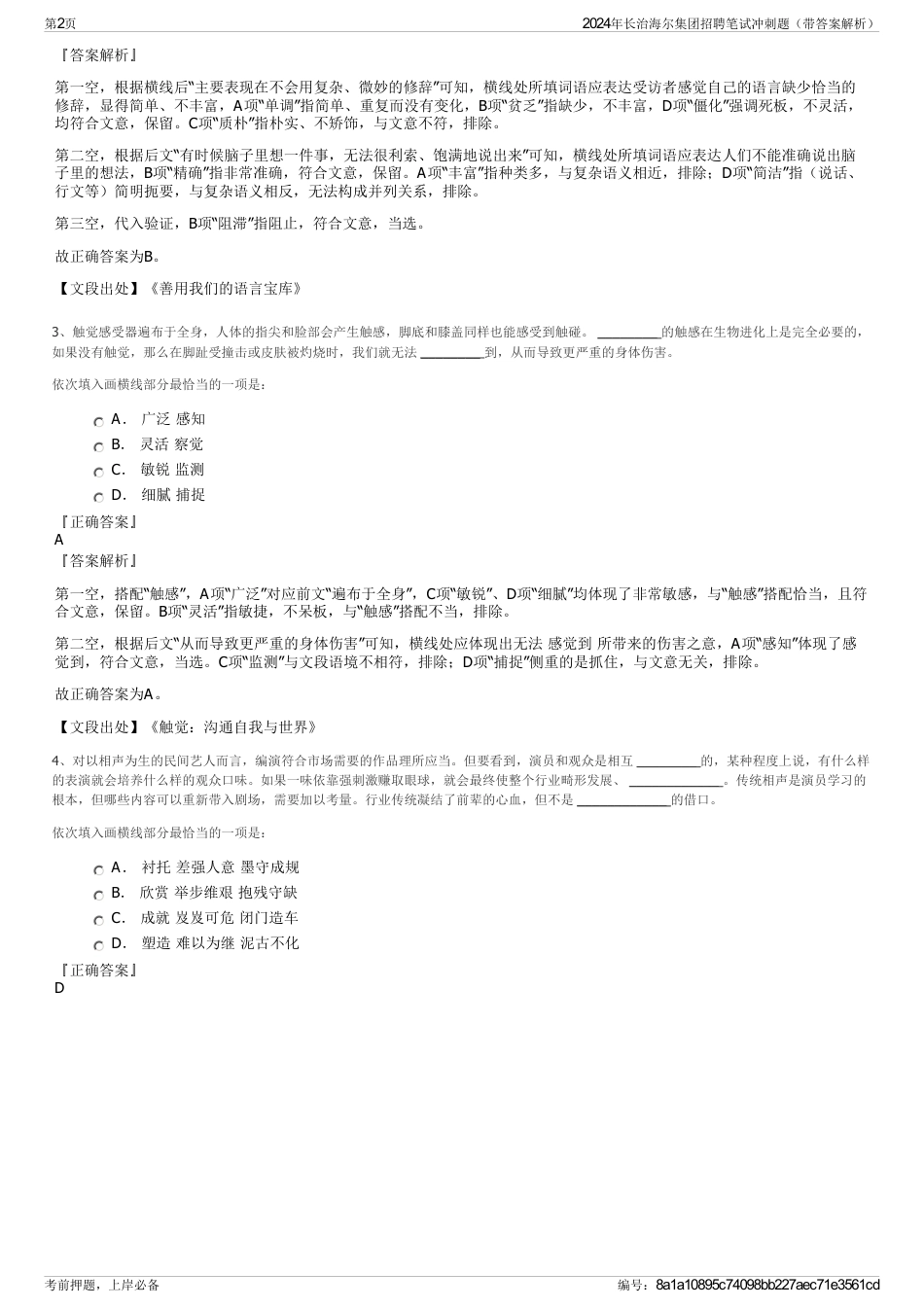 2024年长治海尔集团招聘笔试冲刺题（带答案解析）_第2页