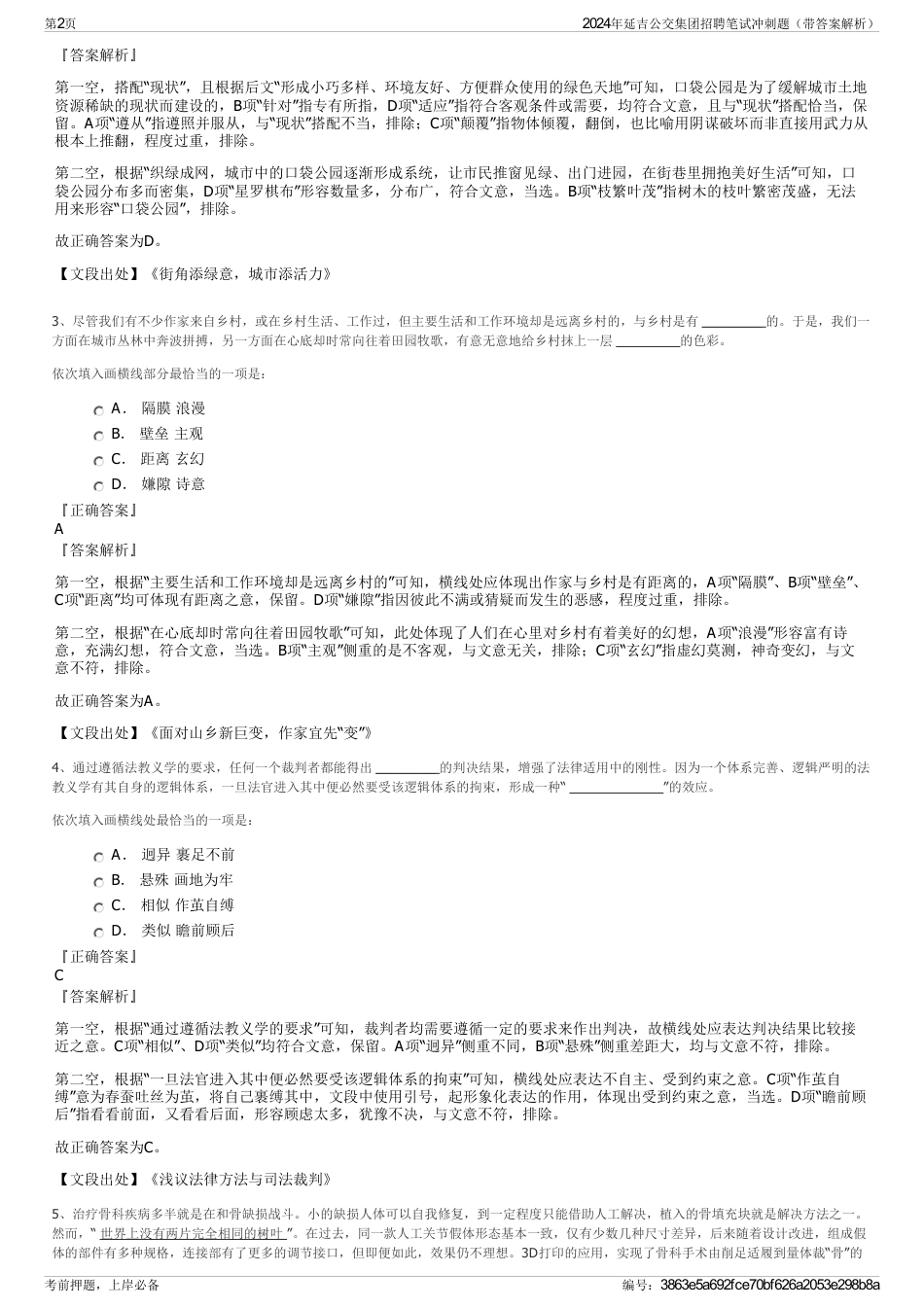 2024年延吉公交集团招聘笔试冲刺题（带答案解析）_第2页