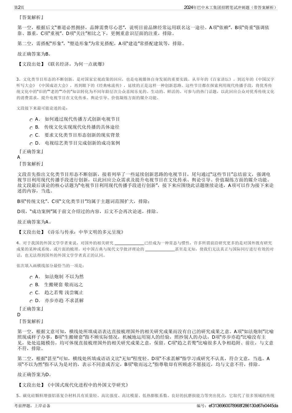 2024年巴中木工集团招聘笔试冲刺题（带答案解析）_第2页