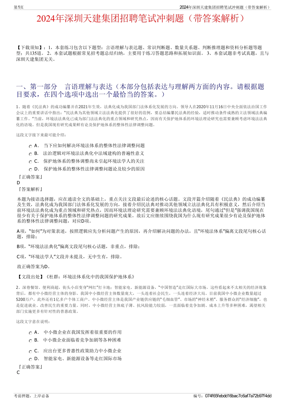 2024年深圳天建集团招聘笔试冲刺题（带答案解析）_第1页