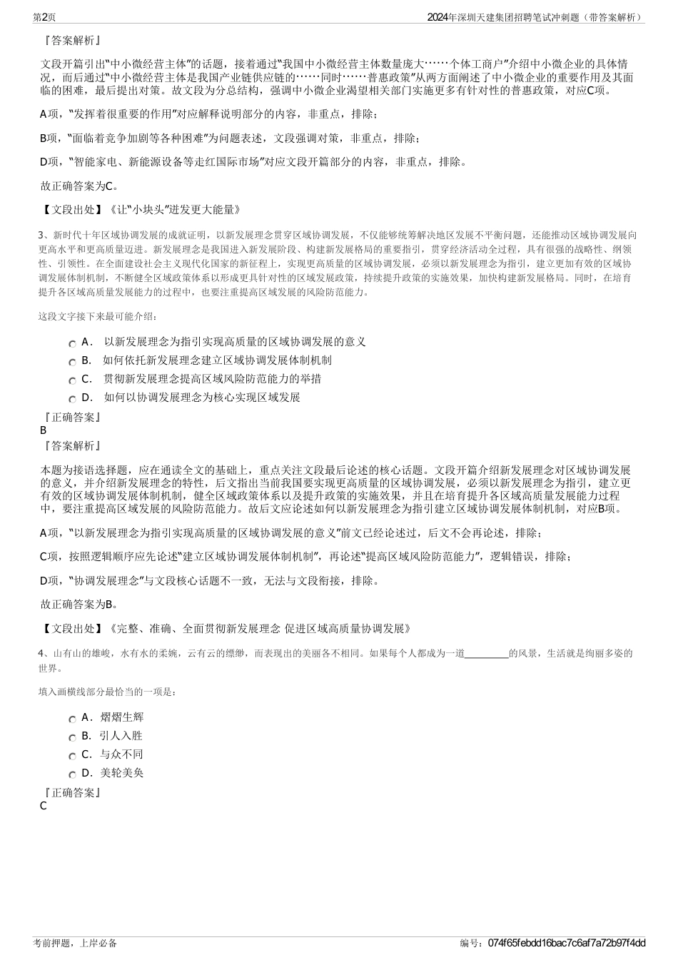 2024年深圳天建集团招聘笔试冲刺题（带答案解析）_第2页