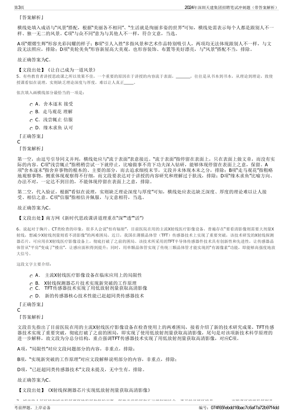 2024年深圳天建集团招聘笔试冲刺题（带答案解析）_第3页