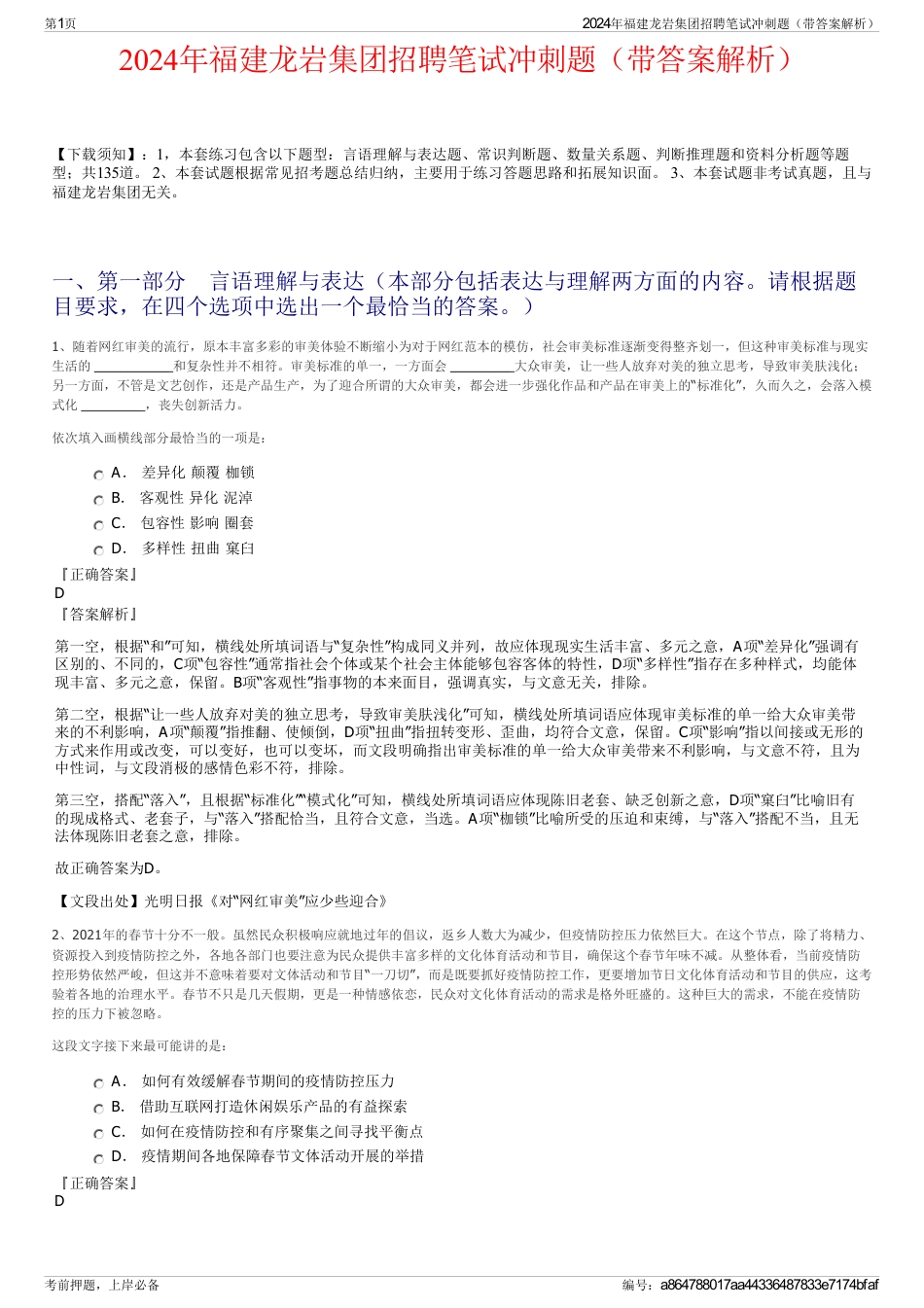 2024年福建龙岩集团招聘笔试冲刺题（带答案解析）_第1页