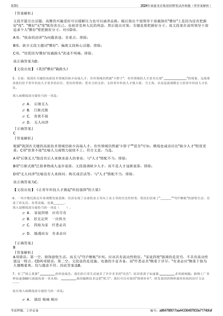 2024年福建龙岩集团招聘笔试冲刺题（带答案解析）_第3页
