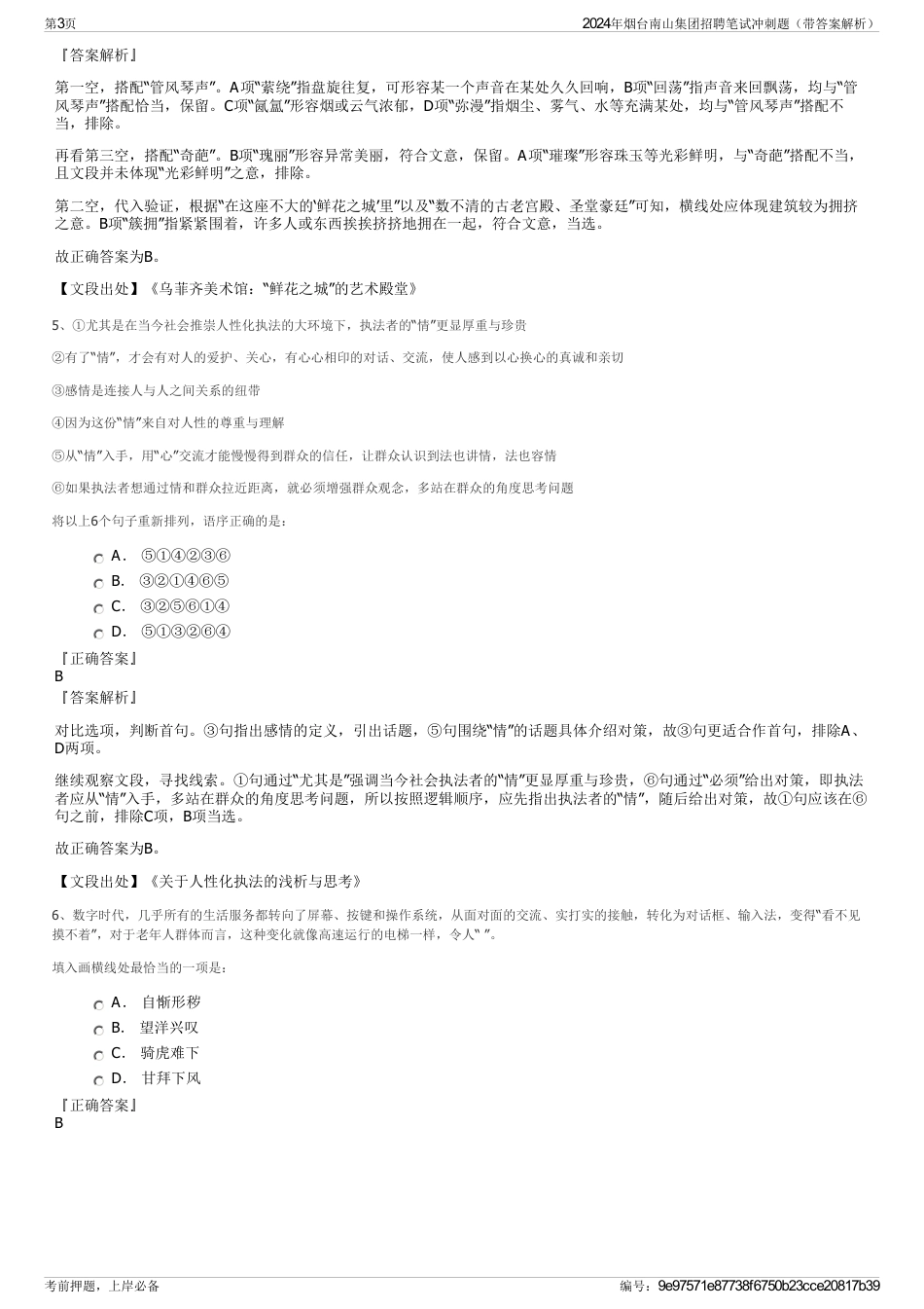 2024年烟台南山集团招聘笔试冲刺题（带答案解析）_第3页