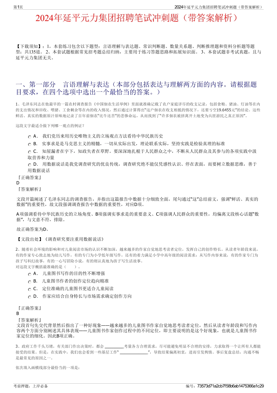 2024年延平元力集团招聘笔试冲刺题（带答案解析）_第1页