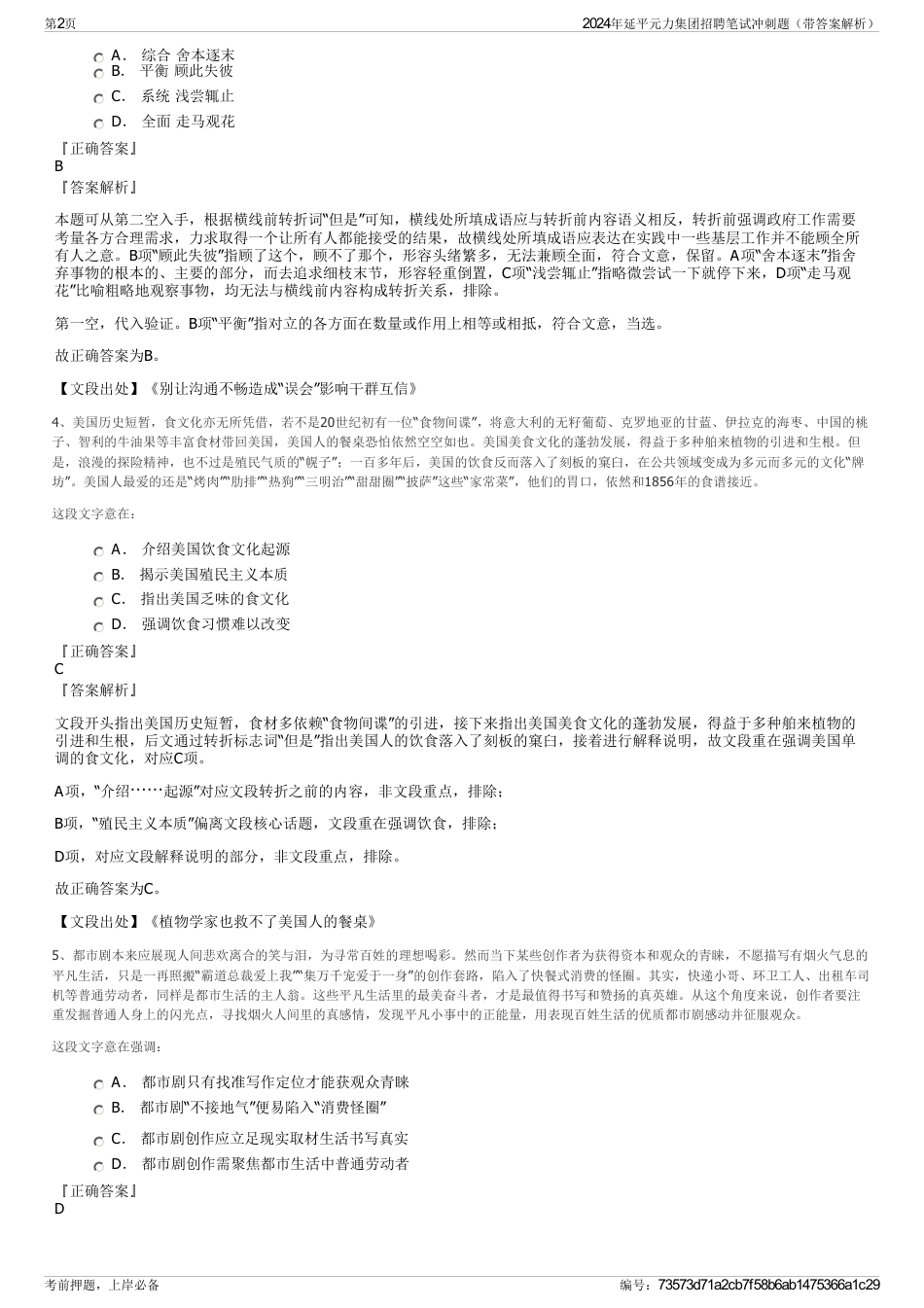 2024年延平元力集团招聘笔试冲刺题（带答案解析）_第2页