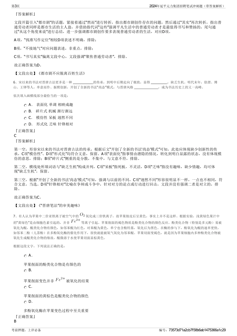 2024年延平元力集团招聘笔试冲刺题（带答案解析）_第3页