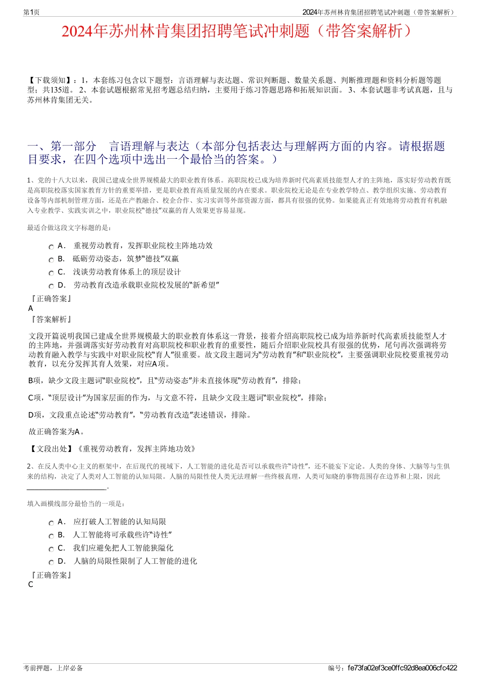2024年苏州林肯集团招聘笔试冲刺题（带答案解析）_第1页
