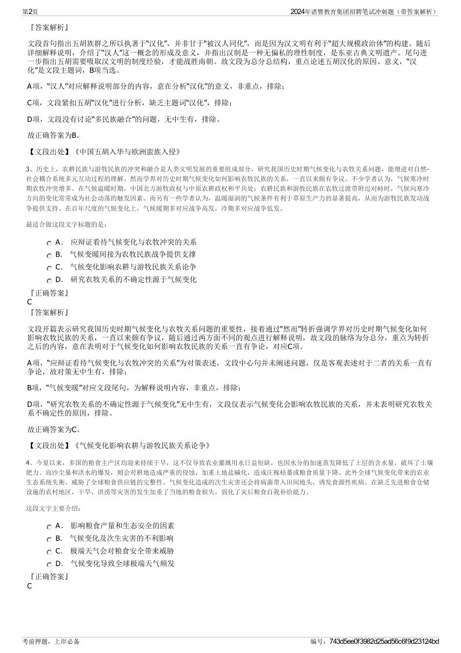 2024年诸暨教育集团招聘笔试冲刺题（带答案解析）_第2页